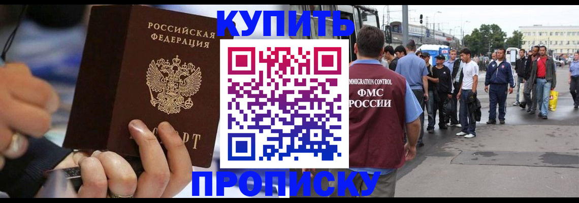 прописка законно в Далматово