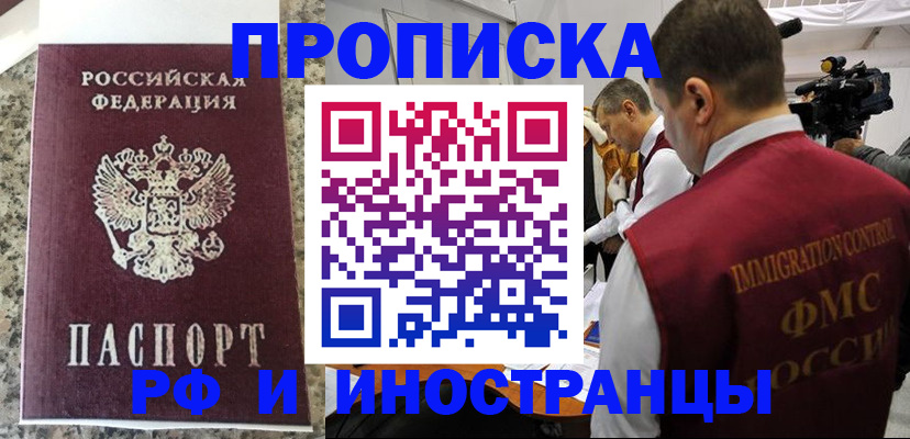 прописка гарантия в Далматово