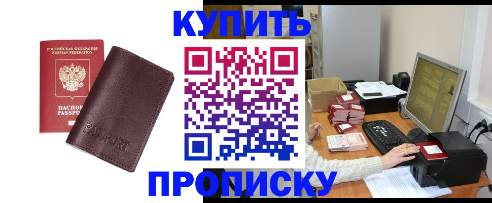 прописка для работы в Далматово